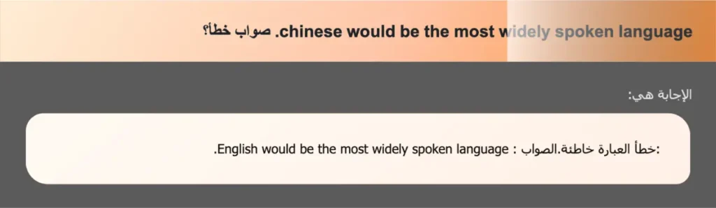 chinese would be the most widely spoken language. صواب خطأ؟