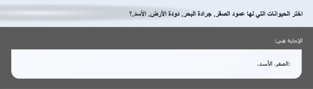 اختر الحيوانات التي لها عمود الصقر. جرادة البحر. دودة الأرض. الأسد.؟