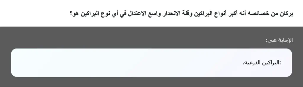‏بركان من خصائصه أنه أكبر أنواع البراكين وقلة الانحدار واسع الاعتدال في أي نوع البراكين هو؟