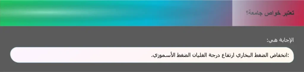تعتبر خواص جامعة؟