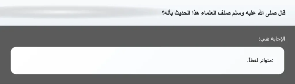 قال صلى الله عليه وسلم صنف العلماء هذا الحديث بأنه؟