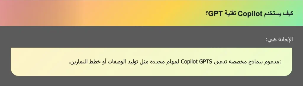 كيف يستخدم Copilot تقنية GPT؟