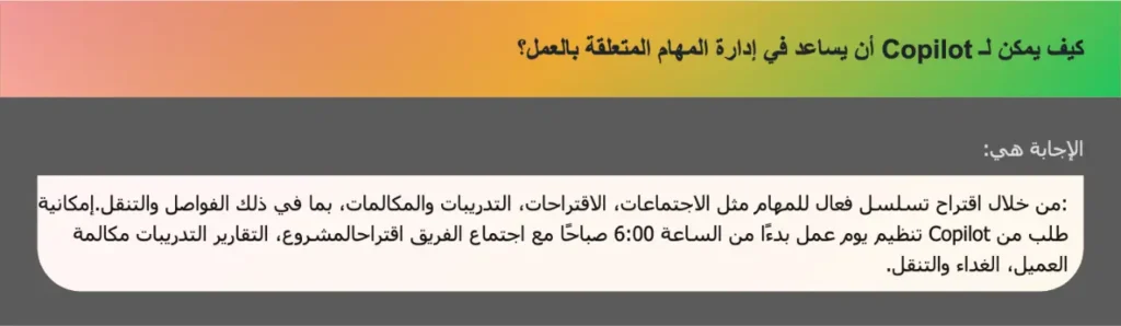كيف يمكن لـ Copilot أن يساعد في إدارة المهام المتعلقة بالعمل؟
