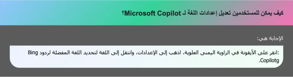 كيف يمكن للمستخدمين تعديل إعدادات اللغة لـ Microsoft Copilot؟