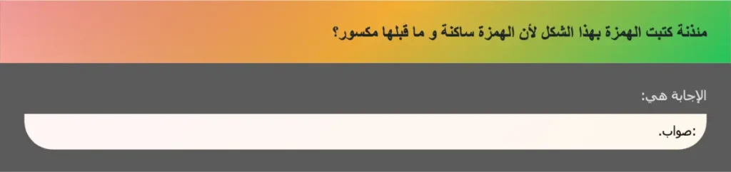 مئذنة كتبت الهمزة بهذا الشكل لأن الهمزة ساكنة و ما قبلها مكسور؟