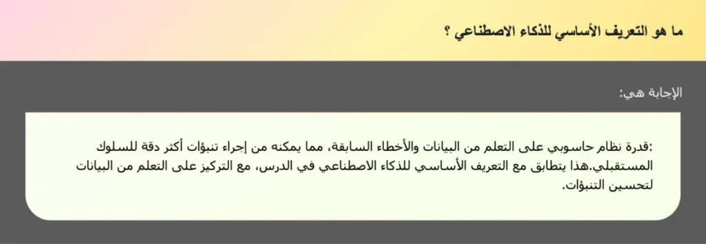 ما هو التعريف الأساسي للذكاء الاصطناعي ؟