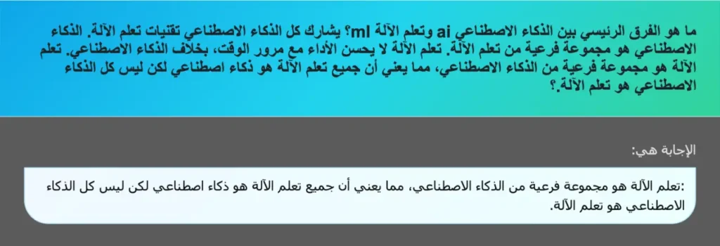 ما هو الفرق الرئيسي بين الذكاء الاصطناعي ai وتعلم الآلة ml؟ يشارك كل الذكاء الاصطناعي تقنيات تعلم الآلة. الذكاء الاصطناعي هو مجموعة فرعية من تعلم الآلة. تعلم الآلة لا يحسن الأداء مع مرور الوقت، بخلاف الذكاء الاصطناعي. تعلم الآلة هو مجموعة فرعية من الذكاء الاصطناعي، مما يعني أن جميع تعلم الآلة هو ذكاء اصطناعي لكن ليس كل الذكاء الاصطناعي هو تعلم الآلة.؟