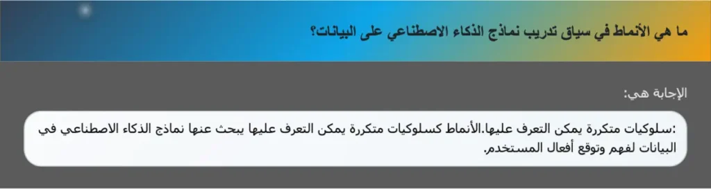ما هي الأنماط في سياق تدريب نماذج الذكاء الاصطناعي على البيانات؟