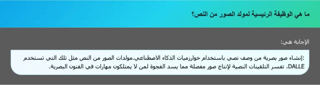 ما هي الوظيفة الرئيسية لمولد الصور من النص؟