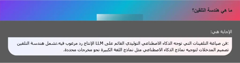 ما هي هندسة التلقين؟