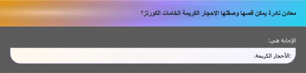 معادن نادرة يمكن قصها وصقلها الاحجار الكريمة الخامات الكورتز؟