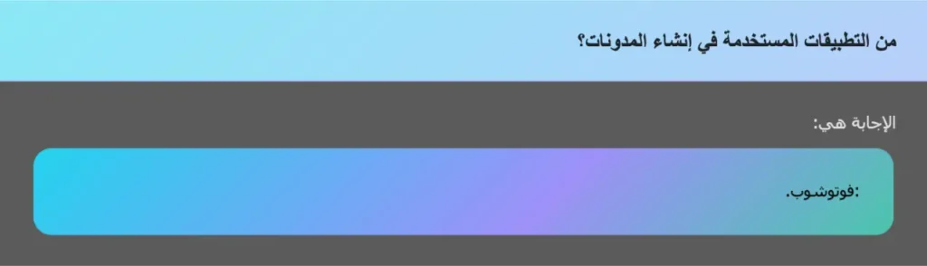 من التطبيقات المستخدمة في إنشاء المدونات؟