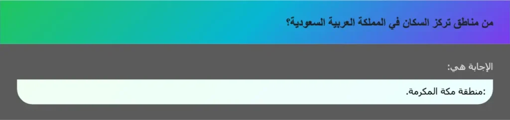من مناطق تركز السكان في المملكة العربية السعودية؟