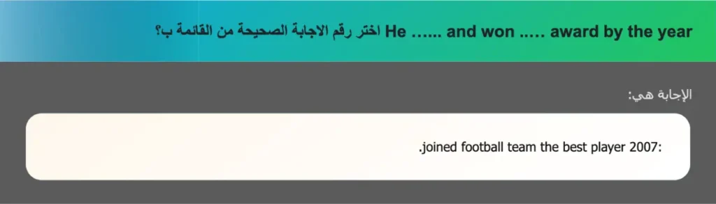 He …... and won ..… award by the year اختر رقم الاجابة الصحيحة من القائمة ب؟