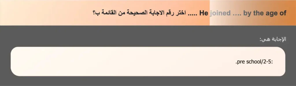 He joined …. by the age of ..... اختر رقم الاجابة الصحيحة من القائمة ب؟