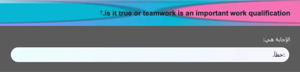 is it true or teamwork is an important work qualification.؟