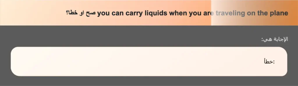 you can carry liquids when you are traveling on the plane صح او خطا؟
